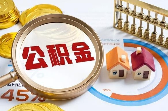 大同在职人员怎么取住房公积金（在职人员怎么取公积金全额）